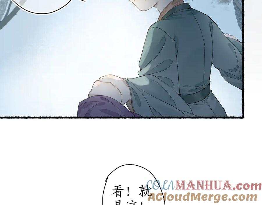 流年盏 第27话 绝渡逢舟前嫌尽 第76页