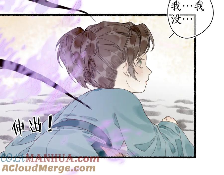 流年盏 第27话 绝渡逢舟前嫌尽 第28页