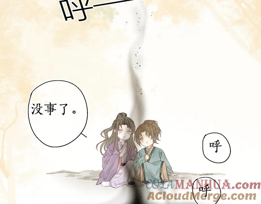 流年盏 第27话 绝渡逢舟前嫌尽 第34页