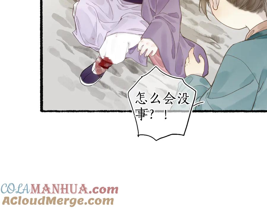流年盏 第27话 绝渡逢舟前嫌尽 第37页