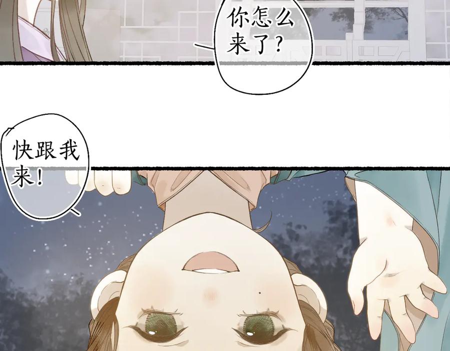 流年盏 第27话 绝渡逢舟前嫌尽 第71页