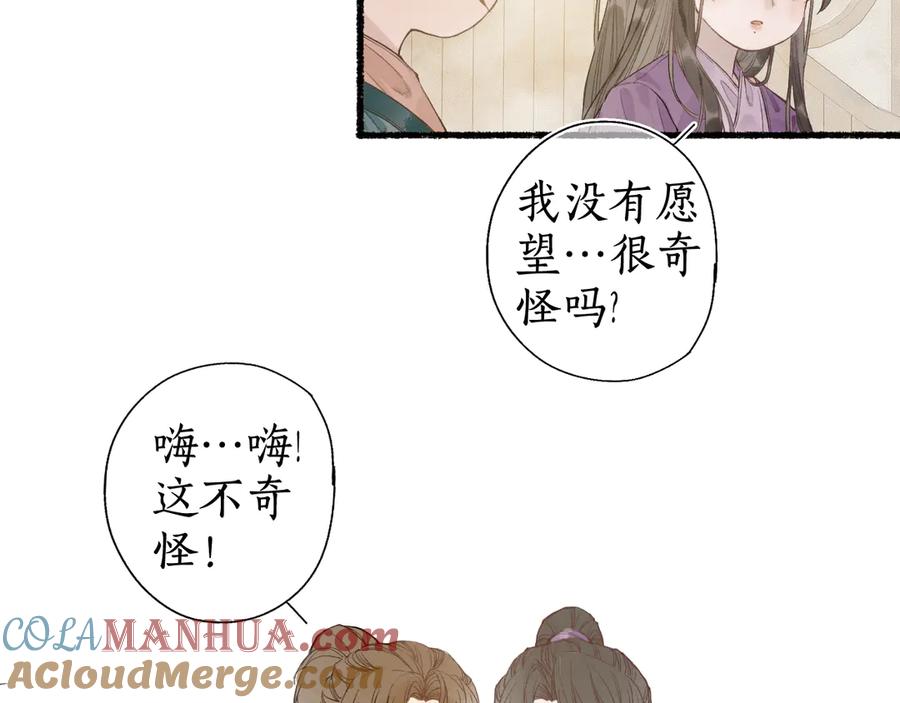 流年盏 第27话 绝渡逢舟前嫌尽 第61页