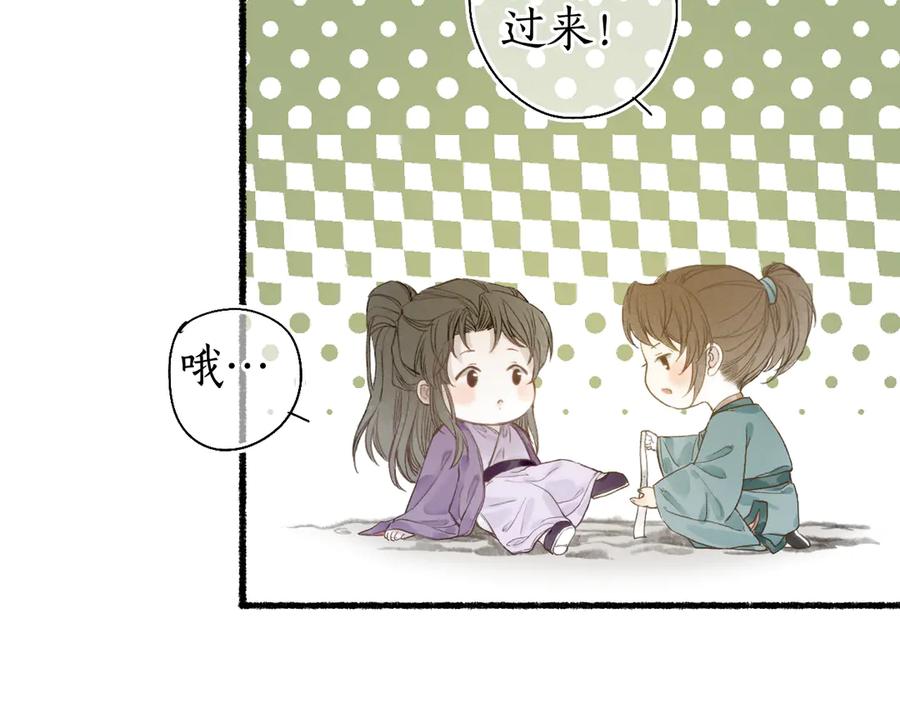 流年盏 第27话 绝渡逢舟前嫌尽 第39页