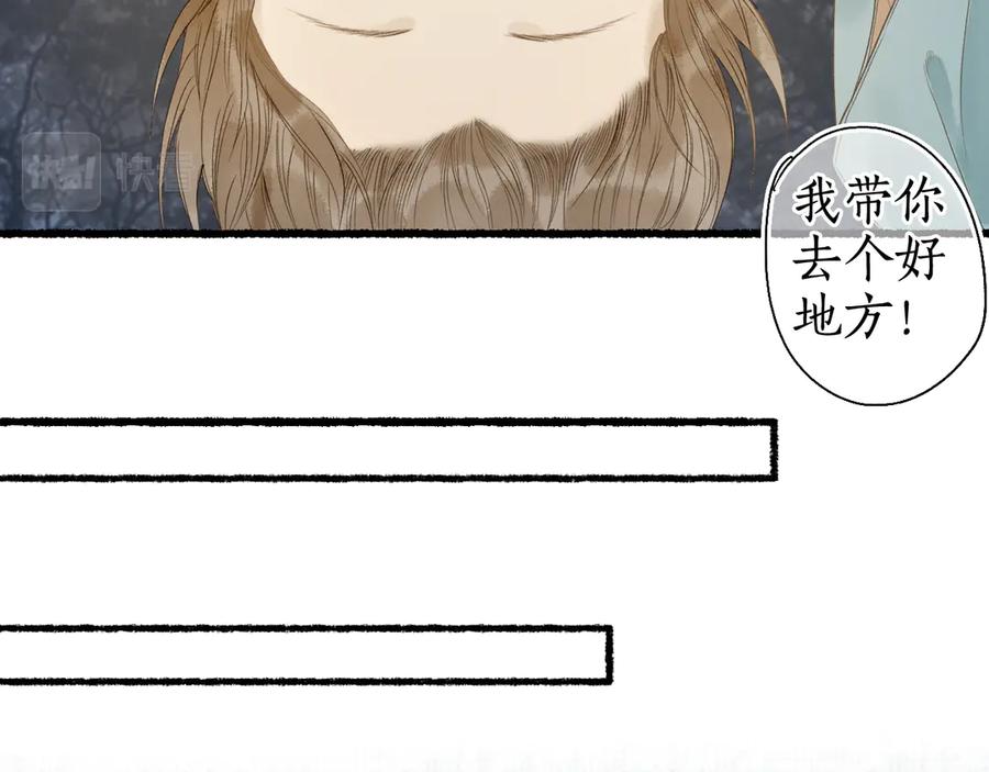 流年盏 第27话 绝渡逢舟前嫌尽 第72页