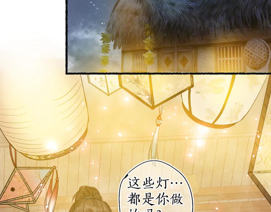 流年盏 第27话 绝渡逢舟前嫌尽 第51页