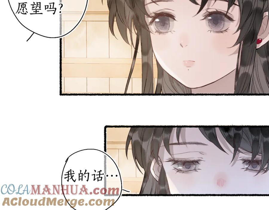 流年盏 第27话 绝渡逢舟前嫌尽 第58页