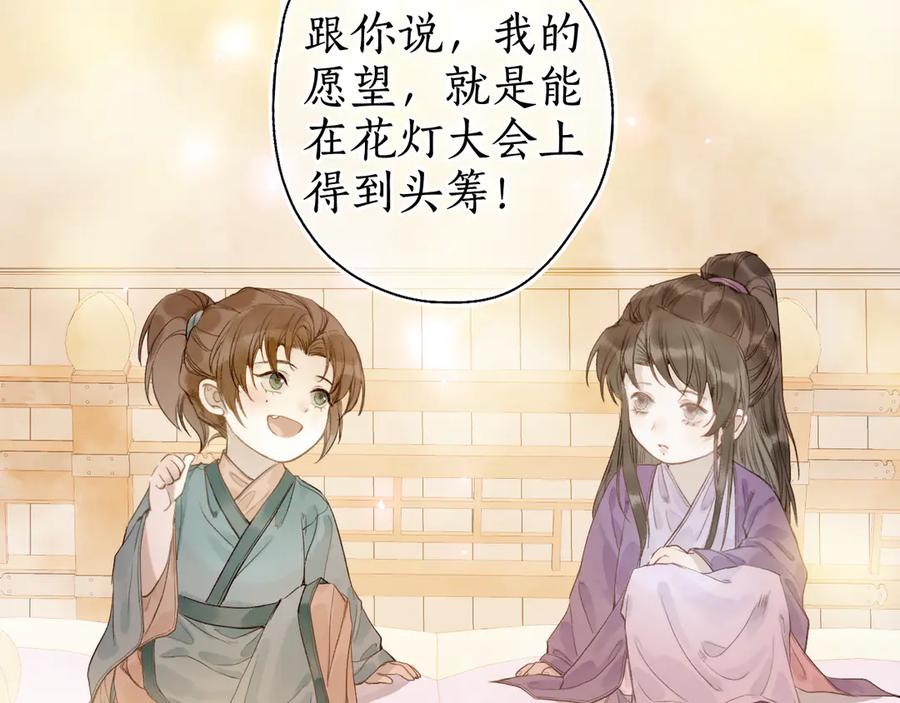 流年盏 第27话 绝渡逢舟前嫌尽 第56页