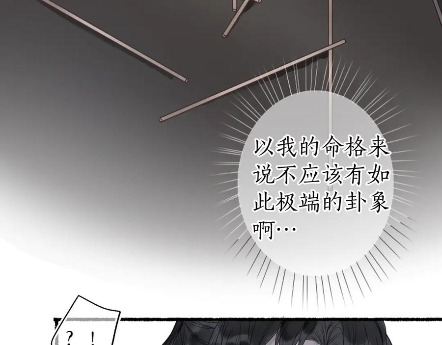 流年盏 第27话 绝渡逢舟前嫌尽 第3页
