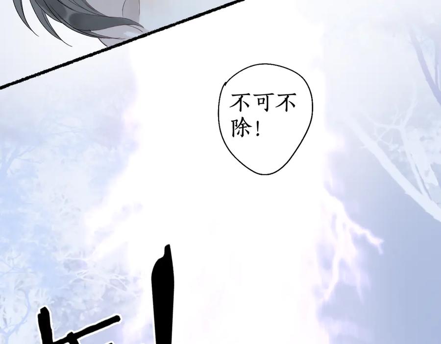 流年盏 第27话 绝渡逢舟前嫌尽 第32页