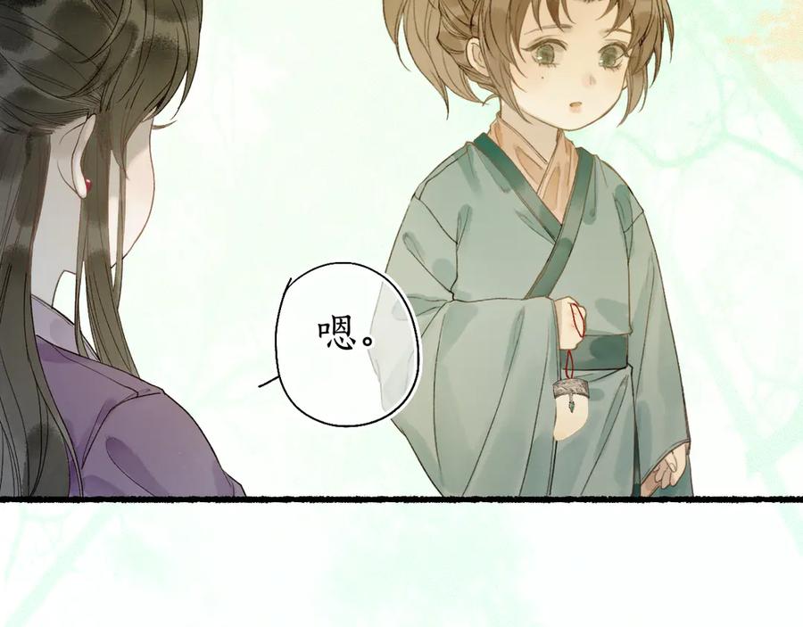 流年盏 第27话 绝渡逢舟前嫌尽 第47页