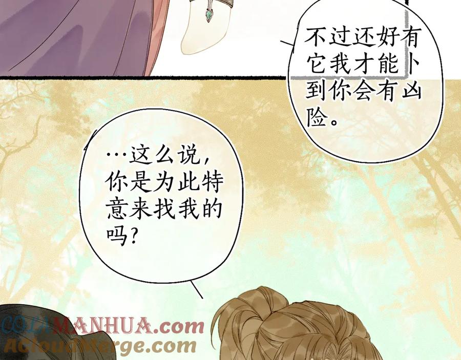 流年盏 第27话 绝渡逢舟前嫌尽 第46页