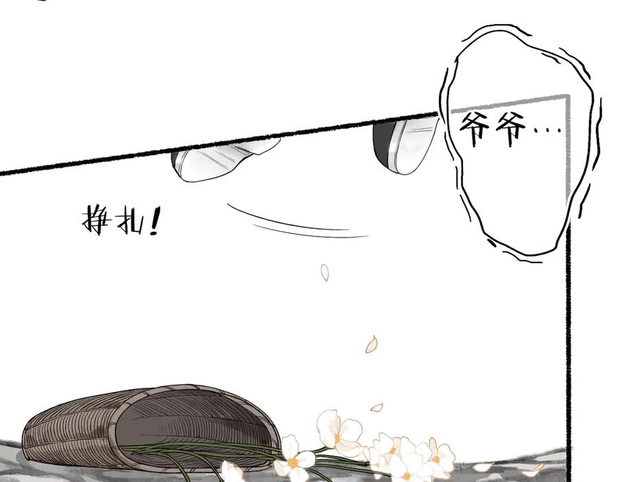 流年盏 第27话 绝渡逢舟前嫌尽 第20页