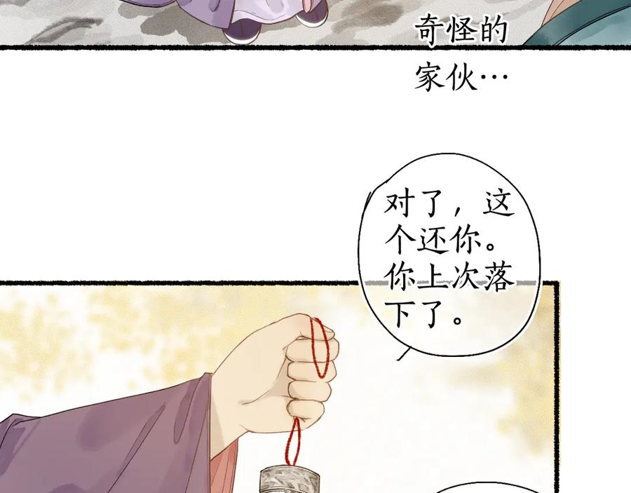 流年盏 第27话 绝渡逢舟前嫌尽 第45页