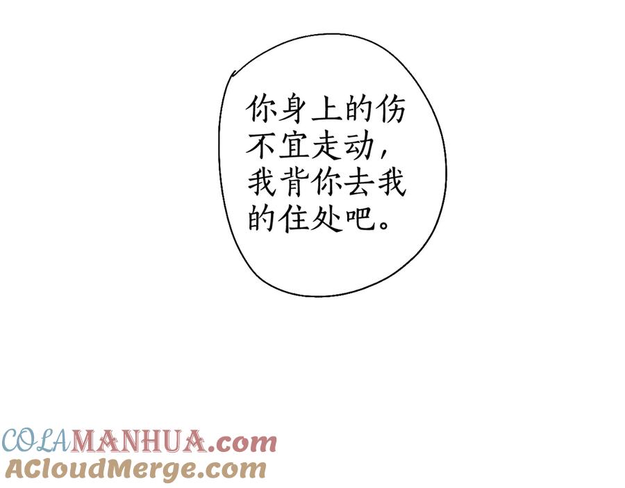 流年盏 第27话 绝渡逢舟前嫌尽 第49页