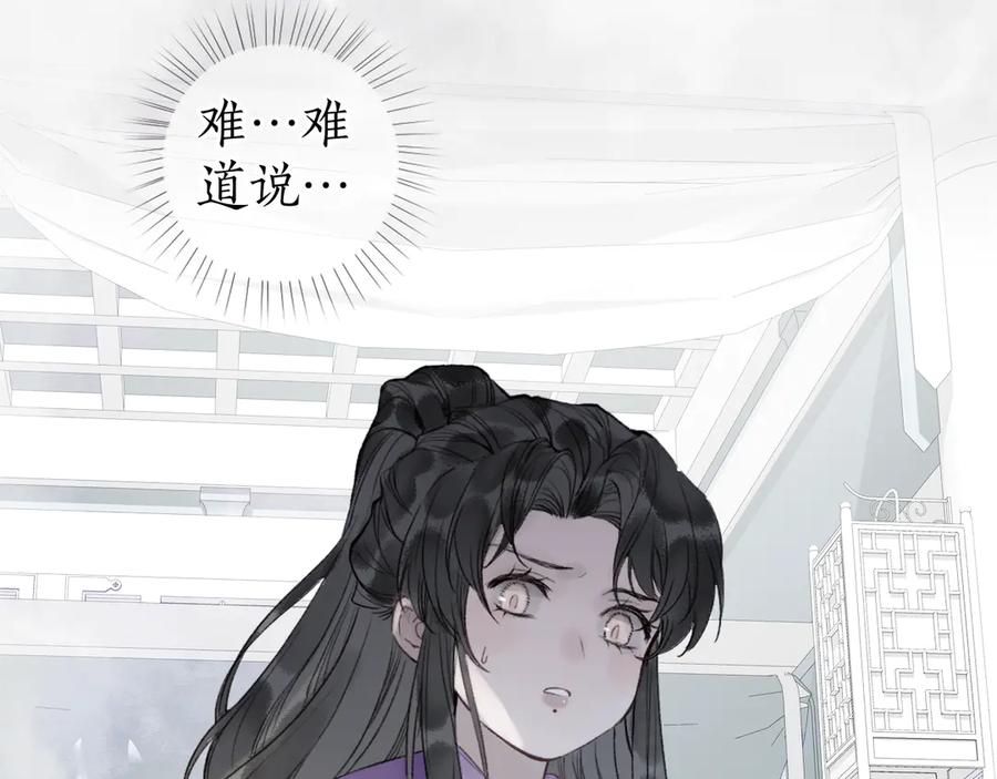 流年盏 第27话 绝渡逢舟前嫌尽 第5页