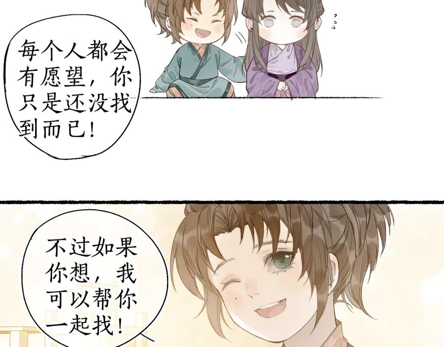 流年盏 第27话 绝渡逢舟前嫌尽 第62页