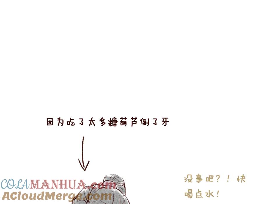 流年盏 第28话 谢君作伴赠手信 第79页
