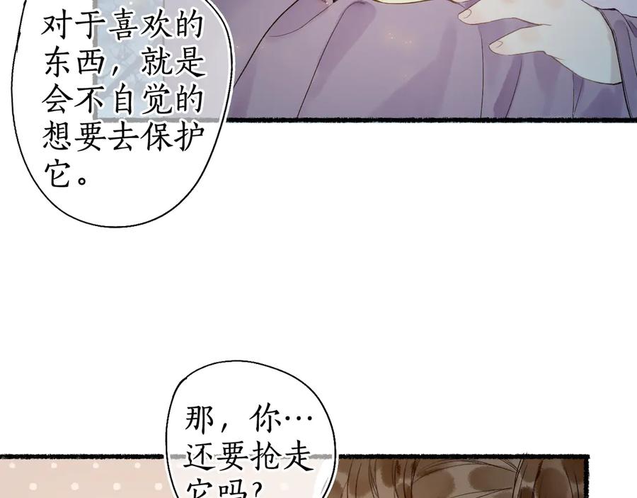 流年盏 第28话 谢君作伴赠手信 第74页