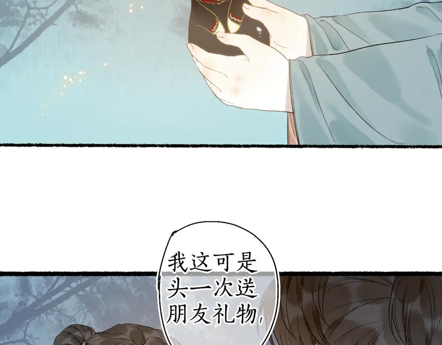 流年盏 第28话 谢君作伴赠手信 第68页