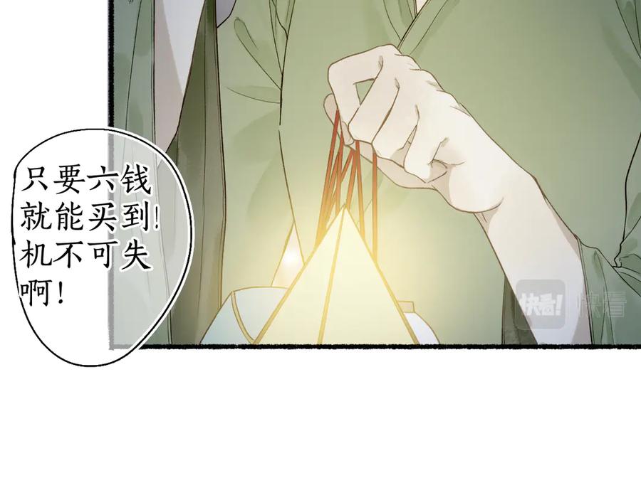 流年盏 第28话 谢君作伴赠手信 第24页