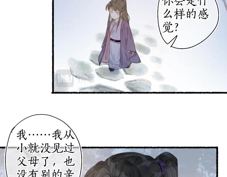 流年盏 第28话 谢君作伴赠手信 第56页