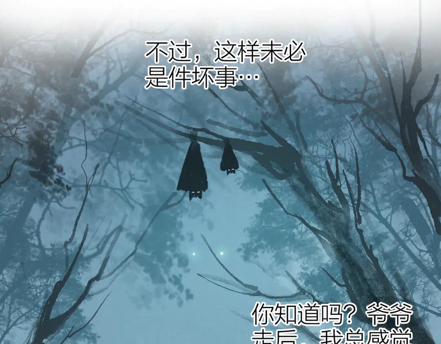 流年盏 第28话 谢君作伴赠手信 第59页
