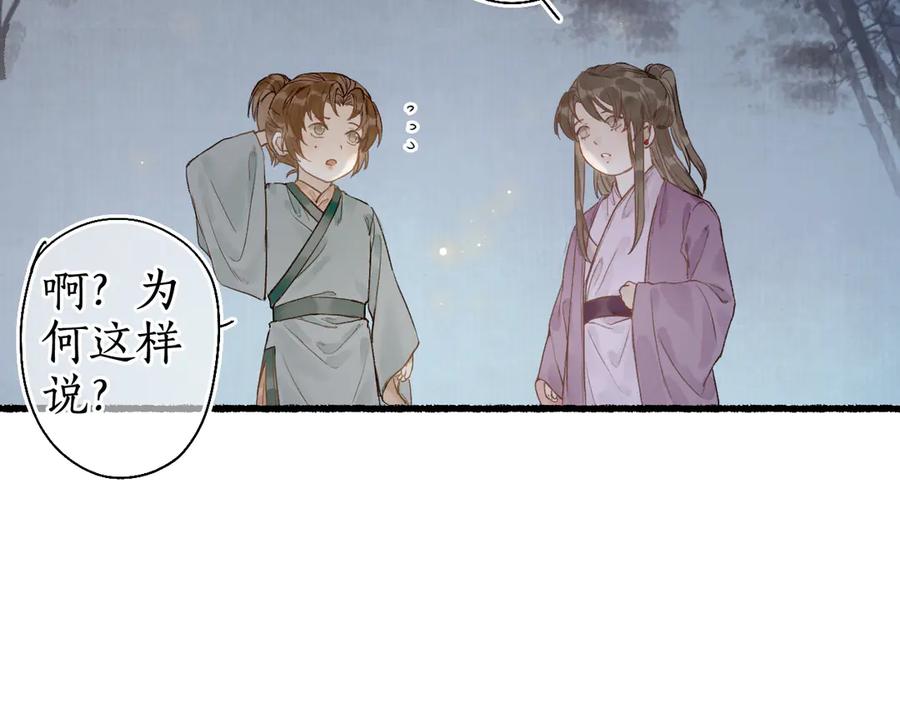 流年盏 第28话 谢君作伴赠手信 第51页