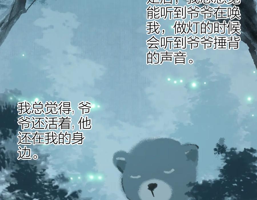 流年盏 第28话 谢君作伴赠手信 第60页