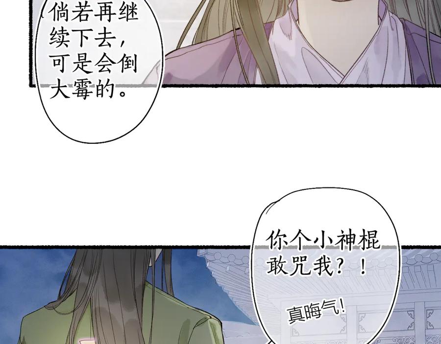 流年盏 第28话 谢君作伴赠手信 第38页