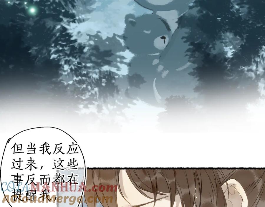 流年盏 第28话 谢君作伴赠手信 第61页