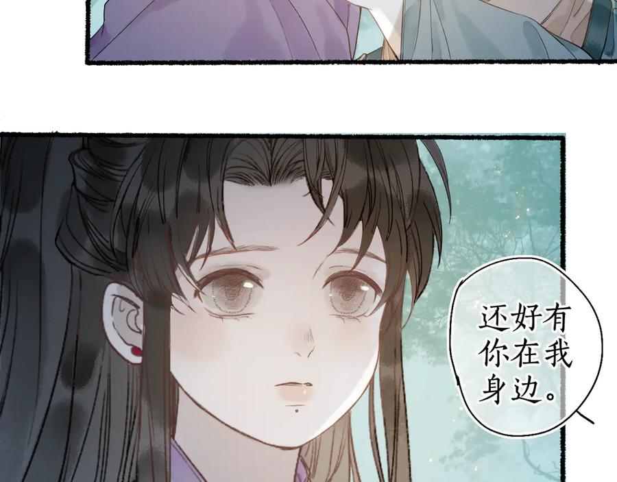 流年盏 第28话 谢君作伴赠手信 第66页