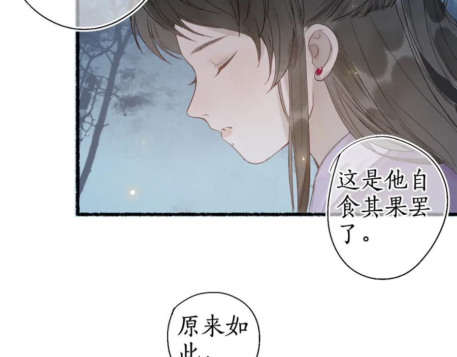 流年盏 第28话 谢君作伴赠手信 第48页