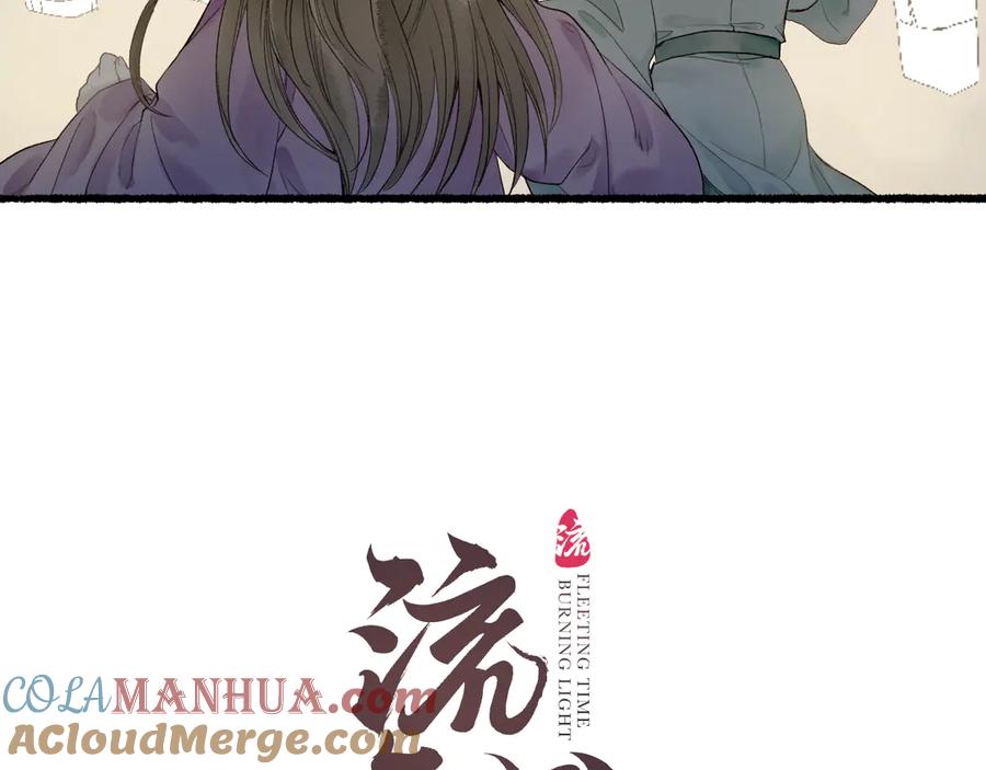 流年盏 第28话 谢君作伴赠手信 第7页