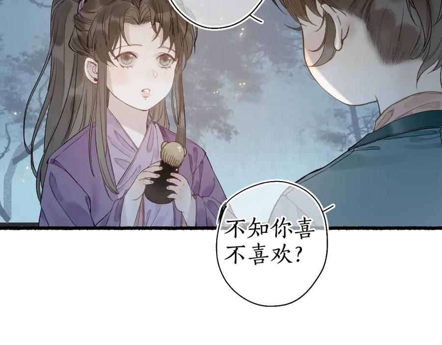 流年盏 第28话 谢君作伴赠手信 第69页