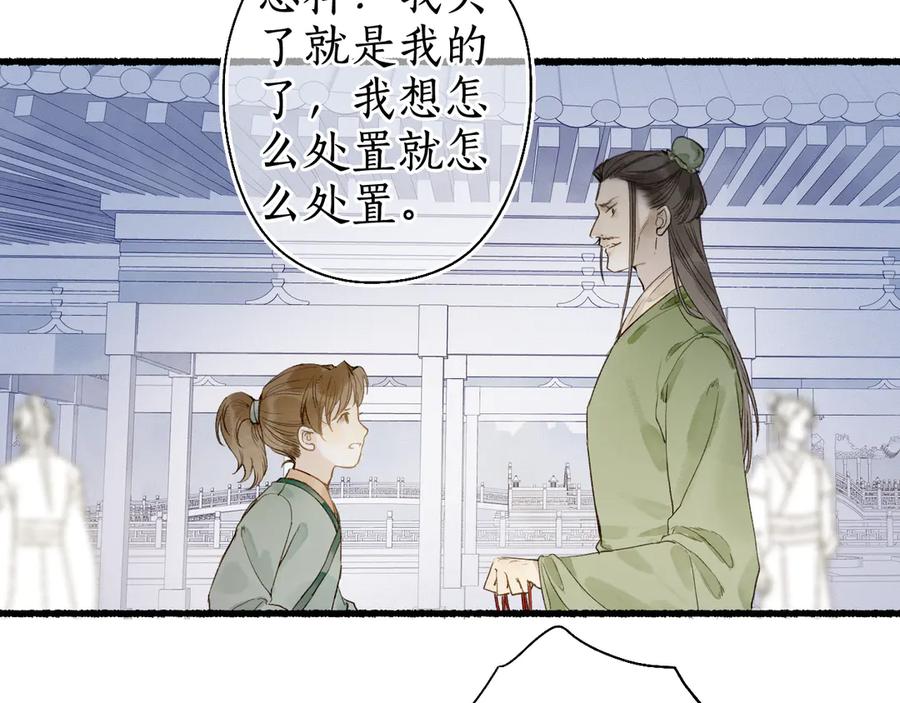 流年盏 第28话 谢君作伴赠手信 第27页
