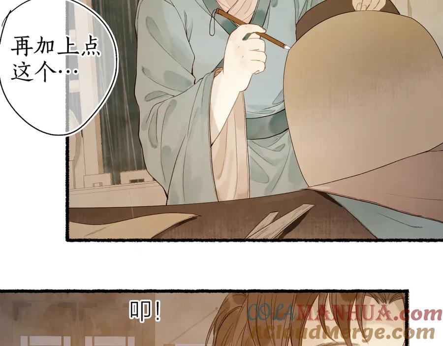 流年盏 第29话 流年难解少年意 第12页