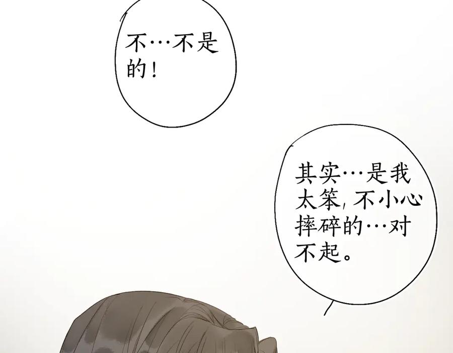 流年盏 第29话 流年难解少年意 第37页
