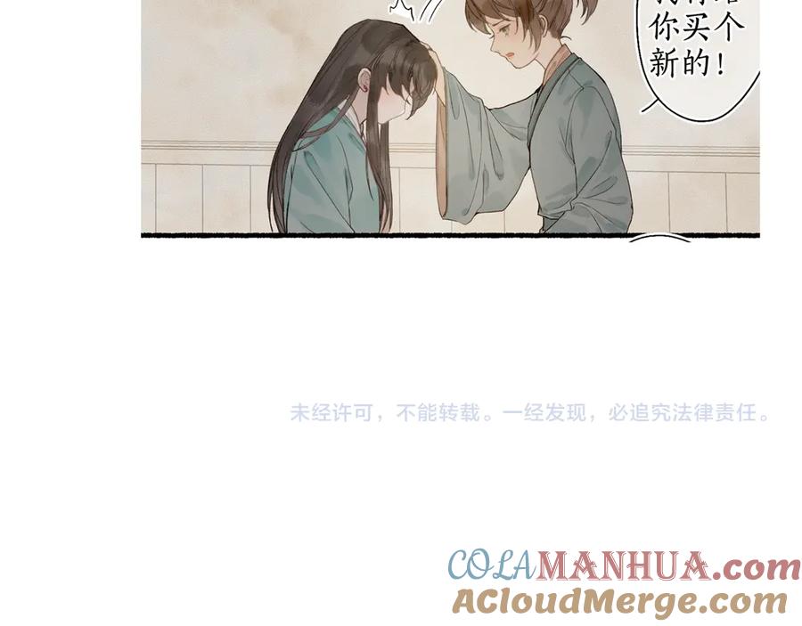 流年盏 第29话 流年难解少年意 第75页
