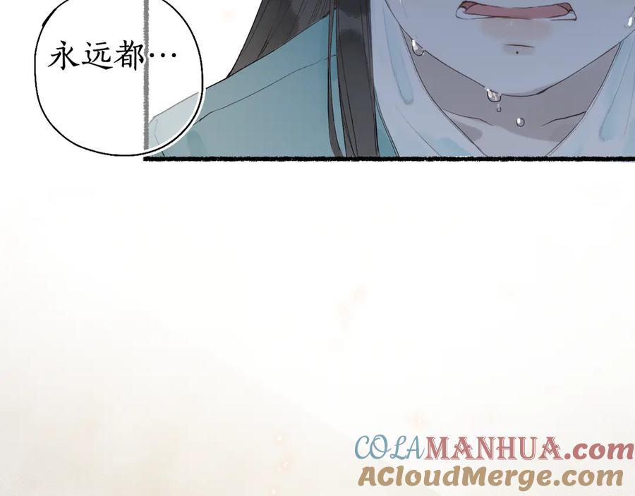 流年盏 第29话 流年难解少年意 第45页