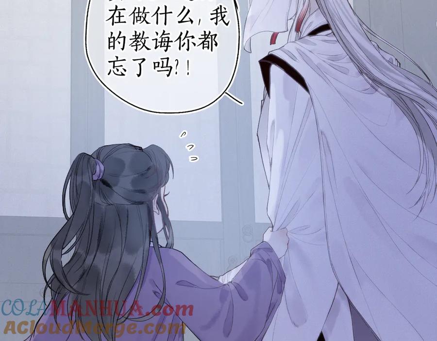 流年盏 第29话 流年难解少年意 第27页