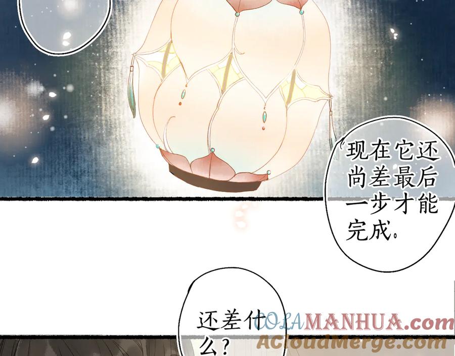 流年盏 第29话 流年难解少年意 第57页