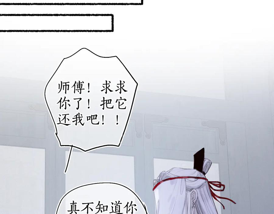 流年盏 第29话 流年难解少年意 第26页
