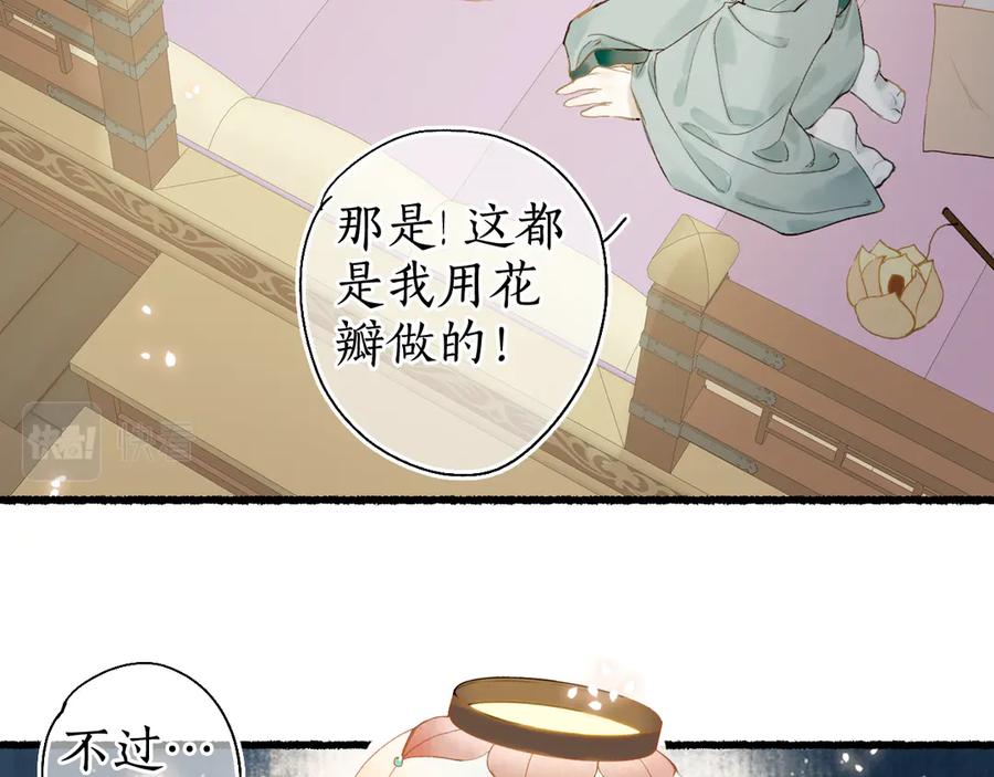 流年盏 第29话 流年难解少年意 第56页