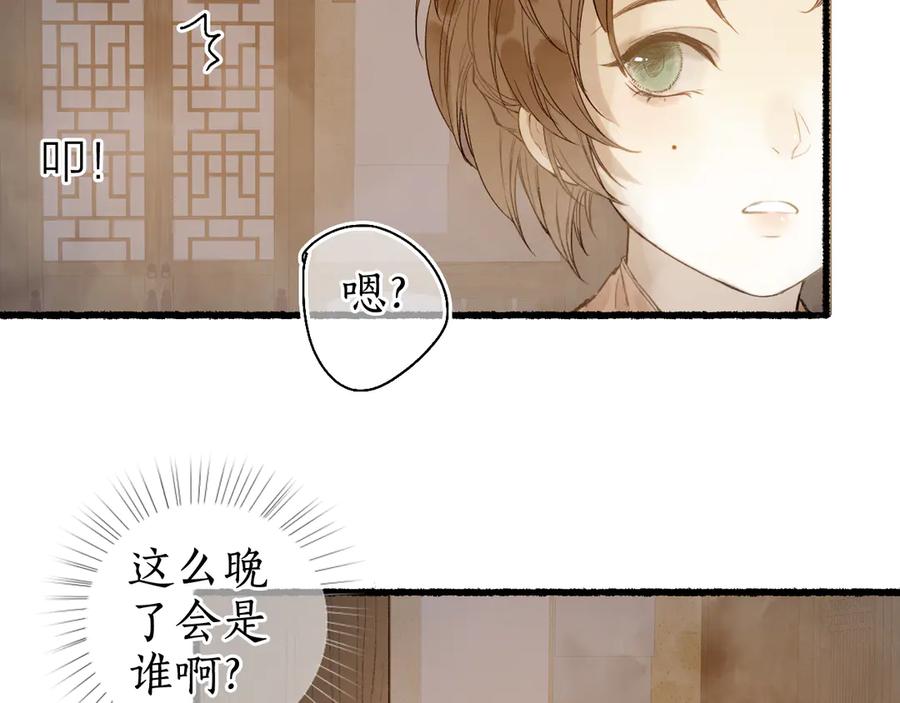 流年盏 第29话 流年难解少年意 第13页