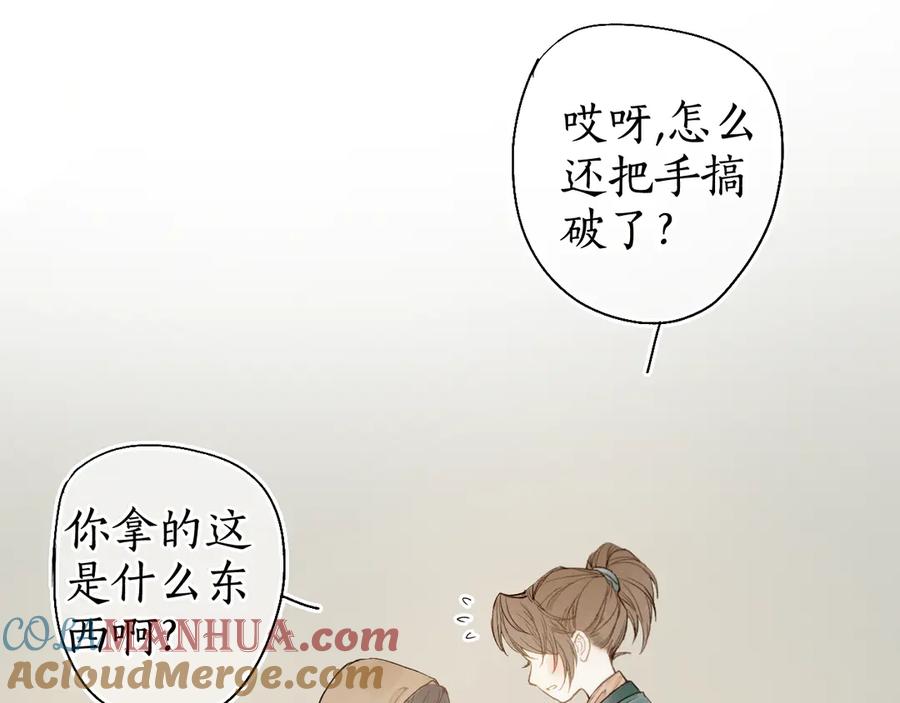 流年盏 第29话 流年难解少年意 第21页