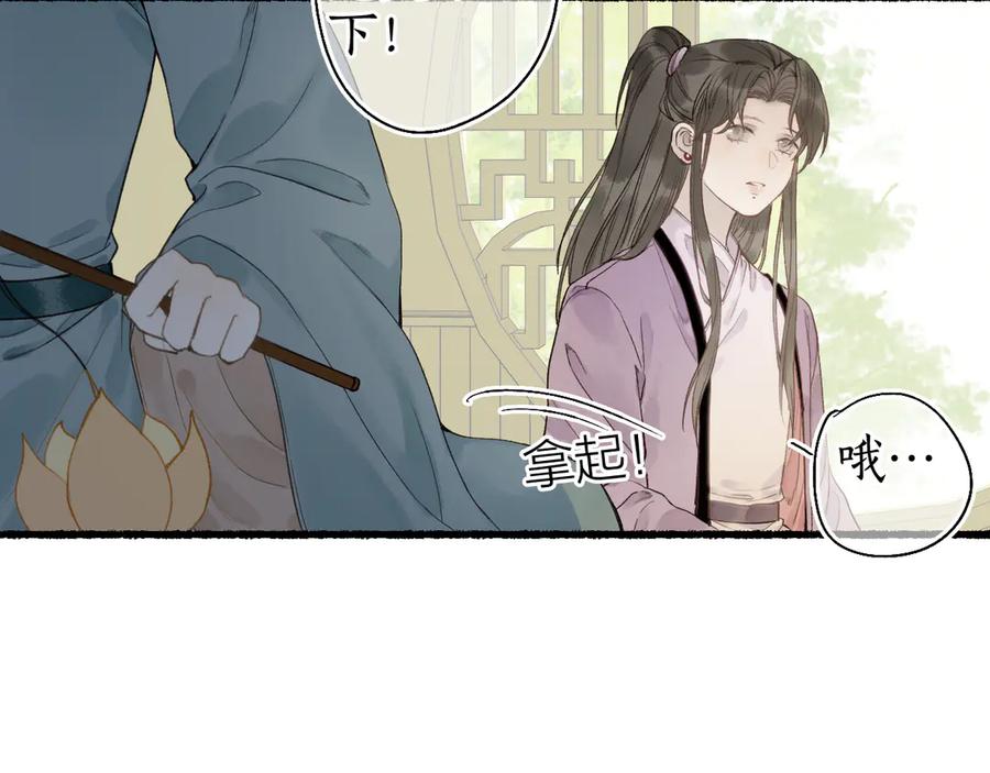 流年盏 第29话 流年难解少年意 第64页