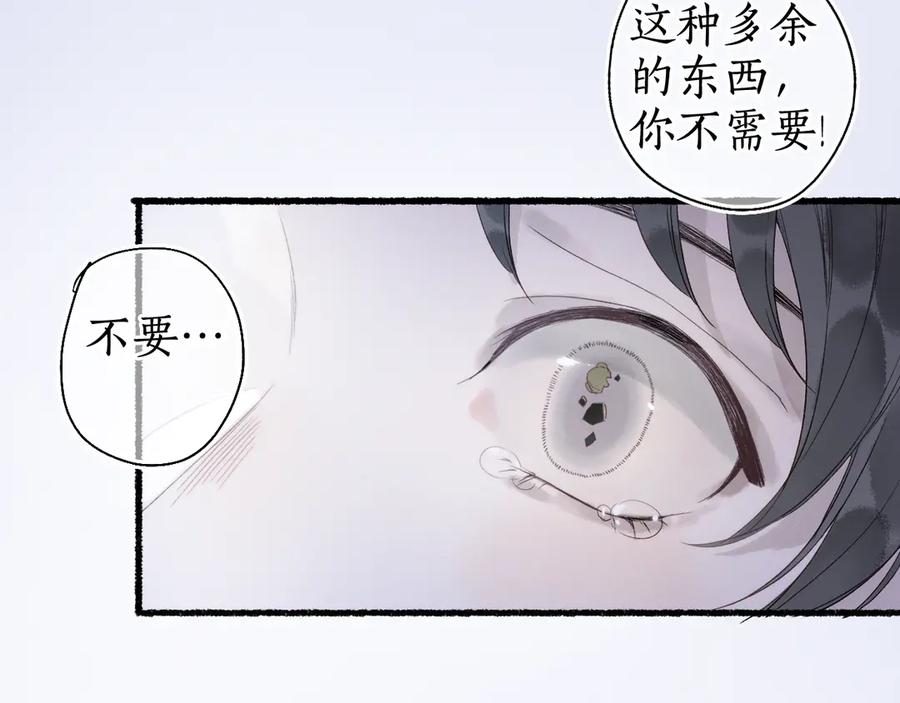 流年盏 第29话 流年难解少年意 第29页