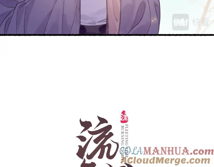 流年盏 第29话 流年难解少年意 第6页