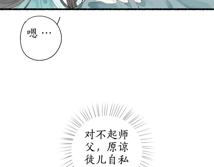 流年盏 第29话 流年难解少年意 第50页