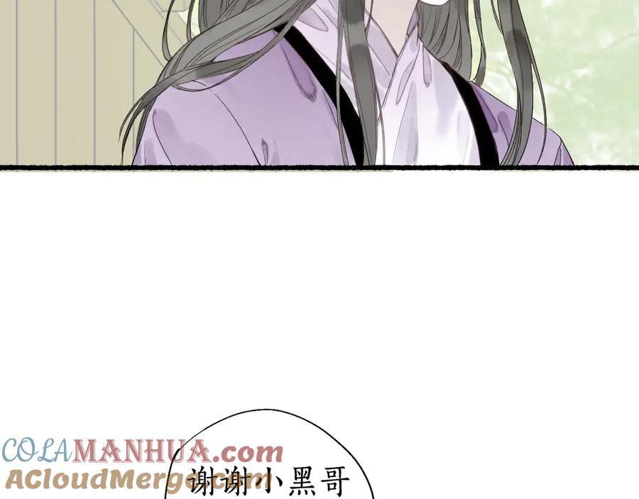 流年盏 第29话 流年难解少年意 第66页